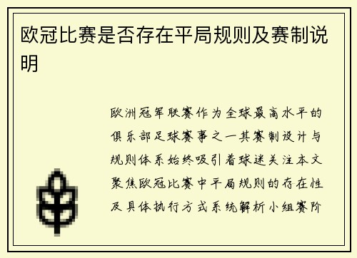 欧冠比赛是否存在平局规则及赛制说明
