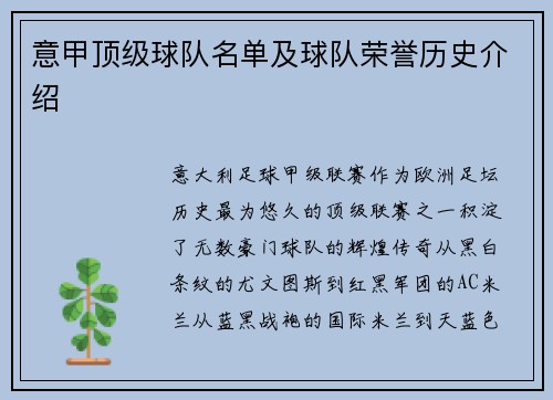 意甲顶级球队名单及球队荣誉历史介绍